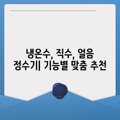 대구시 북구 검단동 정수기 렌탈 | 가격비교 | 필터 | 순위 | 냉온수 | 렌트 | 추천 | 직수 | 얼음 | 2024후기