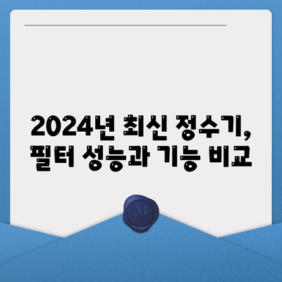 대전시 동구 가양2동 정수기 렌탈 | 가격비교 | 필터 | 순위 | 냉온수 | 렌트 | 추천 | 직수 | 얼음 | 2024후기