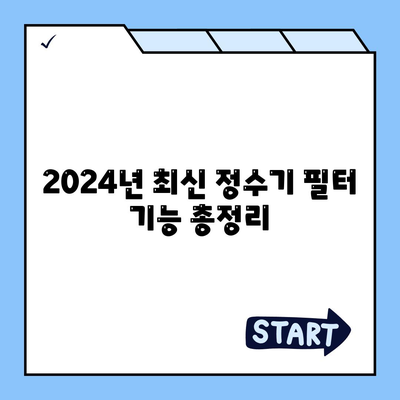 대전시 동구 판암1동 정수기 렌탈 | 가격비교 | 필터 | 순위 | 냉온수 | 렌트 | 추천 | 직수 | 얼음 | 2024후기