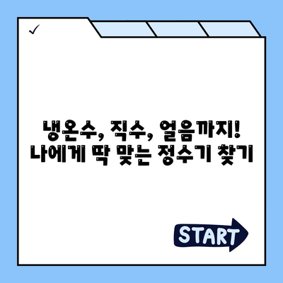 대구시 남구 대명9동 정수기 렌탈 | 가격비교 | 필터 | 순위 | 냉온수 | 렌트 | 추천 | 직수 | 얼음 | 2024후기