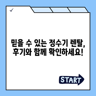 강원도 속초시 영랑동 정수기 렌탈 | 가격비교 | 필터 | 순위 | 냉온수 | 렌트 | 추천 | 직수 | 얼음 | 2024후기