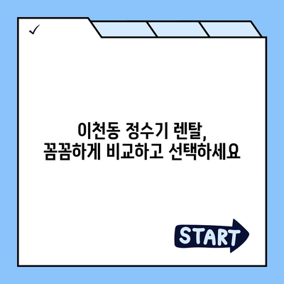 대구시 남구 이천동 정수기 렌탈 | 가격비교 | 필터 | 순위 | 냉온수 | 렌트 | 추천 | 직수 | 얼음 | 2024후기