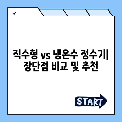 대구시 북구 검단동 정수기 렌탈 | 가격비교 | 필터 | 순위 | 냉온수 | 렌트 | 추천 | 직수 | 얼음 | 2024후기