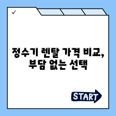 대전시 동구 가양2동 정수기 렌탈 | 가격비교 | 필터 | 순위 | 냉온수 | 렌트 | 추천 | 직수 | 얼음 | 2024후기