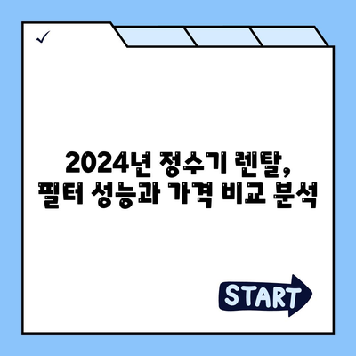 경상남도 통영시 정량동 정수기 렌탈 | 가격비교 | 필터 | 순위 | 냉온수 | 렌트 | 추천 | 직수 | 얼음 | 2024후기