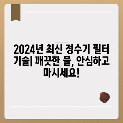 충청남도 예산군 광시면 정수기 렌탈 | 가격비교 | 필터 | 순위 | 냉온수 | 렌트 | 추천 | 직수 | 얼음 | 2024후기