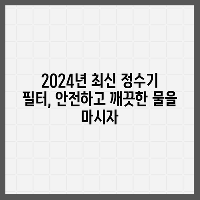 경상남도 통영시 정량동 정수기 렌탈 | 가격비교 | 필터 | 순위 | 냉온수 | 렌트 | 추천 | 직수 | 얼음 | 2024후기