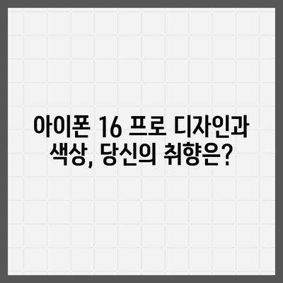 전라북도 익산시 춘포면 아이폰16 프로 사전예약 | 출시일 | 가격 | PRO | SE1 | 디자인 | 프로맥스 | 색상 | 미니 | 개통