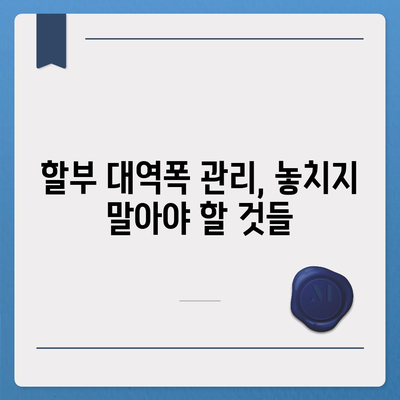 아이폰16 할부 대역폭 소비 | 주의 사항 및 해결책