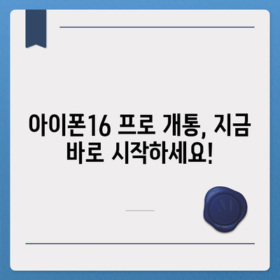 인천시 계양구 작전서운동 아이폰16 프로 사전예약 | 출시일 | 가격 | PRO | SE1 | 디자인 | 프로맥스 | 색상 | 미니 | 개통