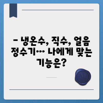 대구시 남구 대명4동 정수기 렌탈 | 가격비교 | 필터 | 순위 | 냉온수 | 렌트 | 추천 | 직수 | 얼음 | 2024후기