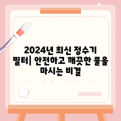 울산시 동구 전하2동 정수기 렌탈 | 가격비교 | 필터 | 순위 | 냉온수 | 렌트 | 추천 | 직수 | 얼음 | 2024후기