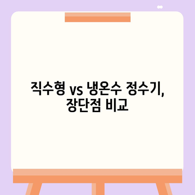 광주시 동구 지원2동 정수기 렌탈 | 가격비교 | 필터 | 순위 | 냉온수 | 렌트 | 추천 | 직수 | 얼음 | 2024후기