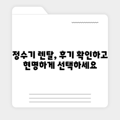 대구시 동구 신천4동 정수기 렌탈 | 가격비교 | 필터 | 순위 | 냉온수 | 렌트 | 추천 | 직수 | 얼음 | 2024후기