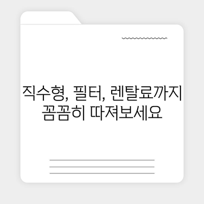 인천시 남동구 논현1동 정수기 렌탈 | 가격비교 | 필터 | 순위 | 냉온수 | 렌트 | 추천 | 직수 | 얼음 | 2024후기