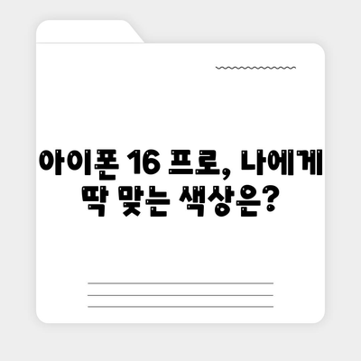 전라북도 장수군 계남면 아이폰16 프로 사전예약 | 출시일 | 가격 | PRO | SE1 | 디자인 | 프로맥스 | 색상 | 미니 | 개통