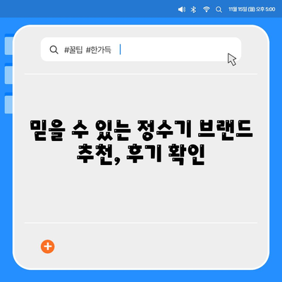 대전시 동구 가양2동 정수기 렌탈 | 가격비교 | 필터 | 순위 | 냉온수 | 렌트 | 추천 | 직수 | 얼음 | 2024후기