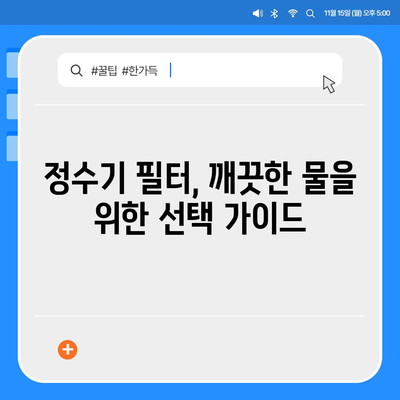 제주도 제주시 일도2동 정수기 렌탈 | 가격비교 | 필터 | 순위 | 냉온수 | 렌트 | 추천 | 직수 | 얼음 | 2024후기