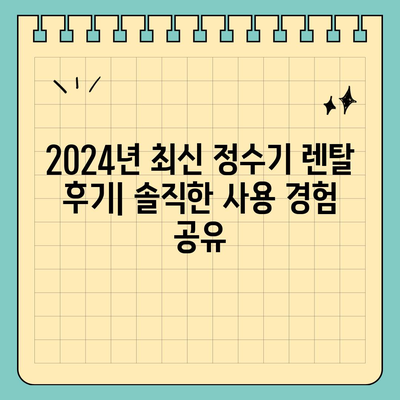 경상북도 영주시 평은면 정수기 렌탈 | 가격비교 | 필터 | 순위 | 냉온수 | 렌트 | 추천 | 직수 | 얼음 | 2024후기