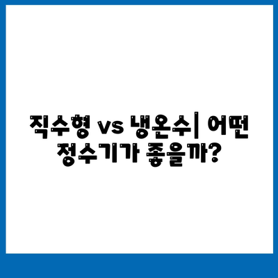 대전시 중구 태평1동 정수기 렌탈 | 가격비교 | 필터 | 순위 | 냉온수 | 렌트 | 추천 | 직수 | 얼음 | 2024후기