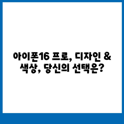 인천시 미추홀구 주안4동 아이폰16 프로 사전예약 | 출시일 | 가격 | PRO | SE1 | 디자인 | 프로맥스 | 색상 | 미니 | 개통