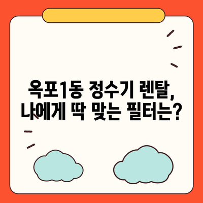 경상남도 거제시 옥포1동 정수기 렌탈 | 가격비교 | 필터 | 순위 | 냉온수 | 렌트 | 추천 | 직수 | 얼음 | 2024후기