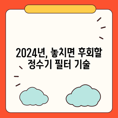 전라남도 해남군 문내면 정수기 렌탈 | 가격비교 | 필터 | 순위 | 냉온수 | 렌트 | 추천 | 직수 | 얼음 | 2024후기