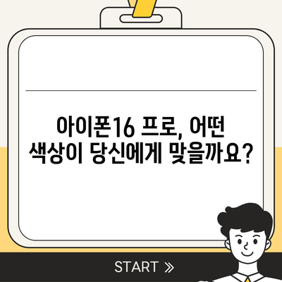 인천시 계양구 작전서운동 아이폰16 프로 사전예약 | 출시일 | 가격 | PRO | SE1 | 디자인 | 프로맥스 | 색상 | 미니 | 개통