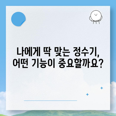 대구시 군위군 효령면 정수기 렌탈 | 가격비교 | 필터 | 순위 | 냉온수 | 렌트 | 추천 | 직수 | 얼음 | 2024후기