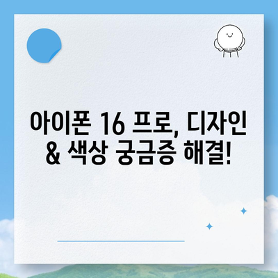 광주시 동구 학운동 아이폰16 프로 사전예약 | 출시일 | 가격 | PRO | SE1 | 디자인 | 프로맥스 | 색상 | 미니 | 개통