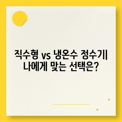 전라남도 순천시 월등면 정수기 렌탈 | 가격비교 | 필터 | 순위 | 냉온수 | 렌트 | 추천 | 직수 | 얼음 | 2024후기