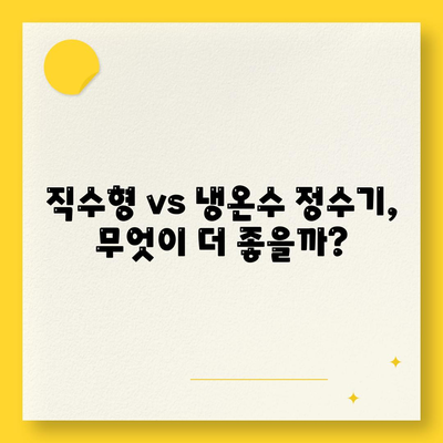 전라남도 영암군 시종면 정수기 렌탈 | 가격비교 | 필터 | 순위 | 냉온수 | 렌트 | 추천 | 직수 | 얼음 | 2024후기