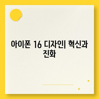 아이폰 16 출시일, 디자인, 스펙 루머 정리