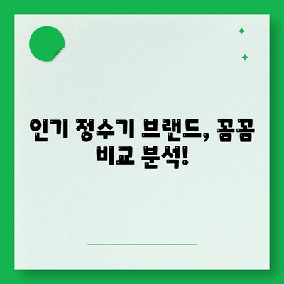 대구시 남구 대명9동 정수기 렌탈 | 가격비교 | 필터 | 순위 | 냉온수 | 렌트 | 추천 | 직수 | 얼음 | 2024후기