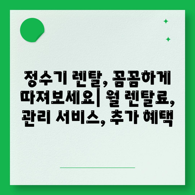 부산시 영도구 봉래1동 정수기 렌탈 | 가격비교 | 필터 | 순위 | 냉온수 | 렌트 | 추천 | 직수 | 얼음 | 2024후기