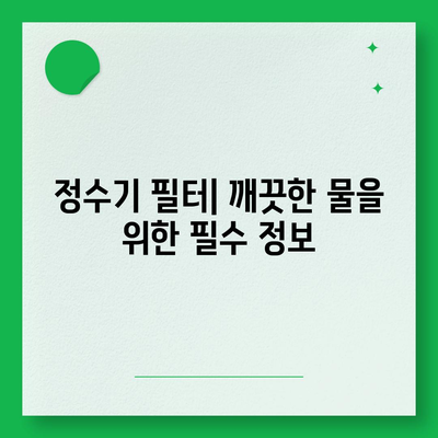 울산시 중구 병영1동 정수기 렌탈 | 가격비교 | 필터 | 순위 | 냉온수 | 렌트 | 추천 | 직수 | 얼음 | 2024후기