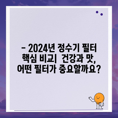 대구시 달서구 상인1동 정수기 렌탈 | 가격비교 | 필터 | 순위 | 냉온수 | 렌트 | 추천 | 직수 | 얼음 | 2024후기