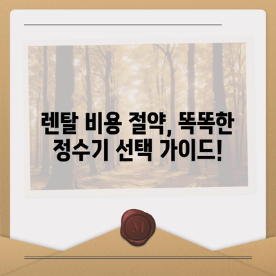 울산시 남구 야음장생포동 정수기 렌탈 | 가격비교 | 필터 | 순위 | 냉온수 | 렌트 | 추천 | 직수 | 얼음 | 2024후기