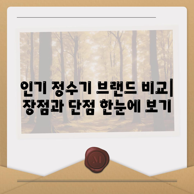 울산시 남구 삼산동 정수기 렌탈 | 가격비교 | 필터 | 순위 | 냉온수 | 렌트 | 추천 | 직수 | 얼음 | 2024후기