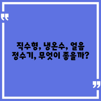 부산시 연제구 거제2동 정수기 렌탈 | 가격비교 | 필터 | 순위 | 냉온수 | 렌트 | 추천 | 직수 | 얼음 | 2024후기