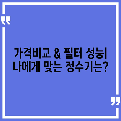 울산시 중구 복산1동 정수기 렌탈 | 가격비교 | 필터 | 순위 | 냉온수 | 렌트 | 추천 | 직수 | 얼음 | 2024후기