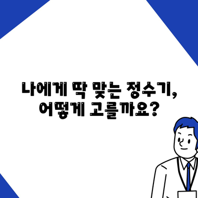 대전시 유성구 온천1동 정수기 렌탈 | 가격비교 | 필터 | 순위 | 냉온수 | 렌트 | 추천 | 직수 | 얼음 | 2024후기