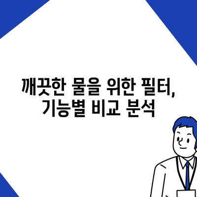 전라남도 광양시 태인동 정수기 렌탈 | 가격비교 | 필터 | 순위 | 냉온수 | 렌트 | 추천 | 직수 | 얼음 | 2024후기