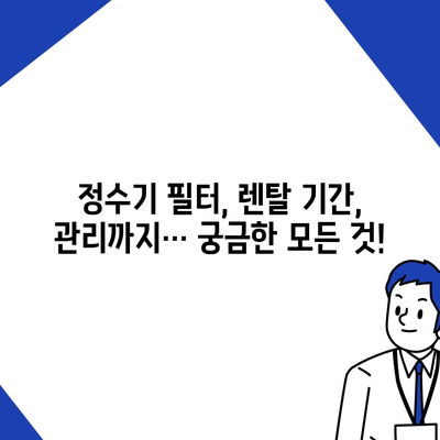 전라남도 구례군 마산면 정수기 렌탈 | 가격비교 | 필터 | 순위 | 냉온수 | 렌트 | 추천 | 직수 | 얼음 | 2024후기