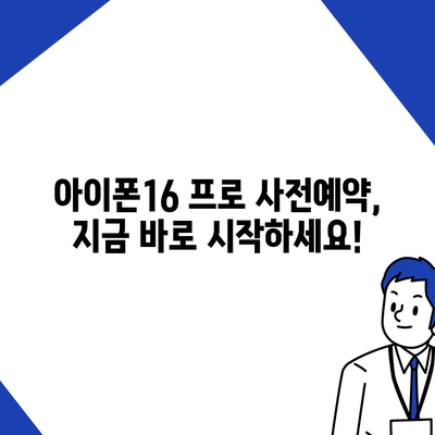 경기도 동두천시 불현동 아이폰16 프로 사전예약 | 출시일 | 가격 | PRO | SE1 | 디자인 | 프로맥스 | 색상 | 미니 | 개통