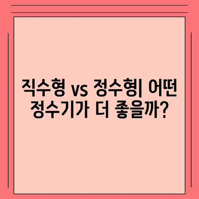 강원도 평창군 방림면 정수기 렌탈 | 가격비교 | 필터 | 순위 | 냉온수 | 렌트 | 추천 | 직수 | 얼음 | 2024후기