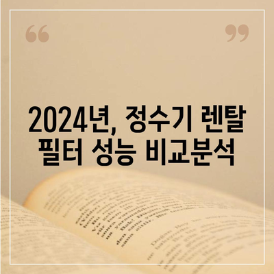 경기도 부천시 상2동 정수기 렌탈 | 가격비교 | 필터 | 순위 | 냉온수 | 렌트 | 추천 | 직수 | 얼음 | 2024후기