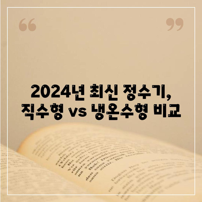 대전시 유성구 죽동 정수기 렌탈 | 가격비교 | 필터 | 순위 | 냉온수 | 렌트 | 추천 | 직수 | 얼음 | 2024후기