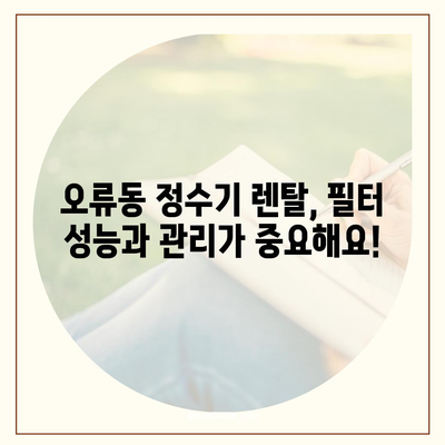 대전시 중구 오류동 정수기 렌탈 | 가격비교 | 필터 | 순위 | 냉온수 | 렌트 | 추천 | 직수 | 얼음 | 2024후기