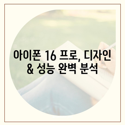 광주시 광산구 하남동 아이폰16 프로 사전예약 | 출시일 | 가격 | PRO | SE1 | 디자인 | 프로맥스 | 색상 | 미니 | 개통